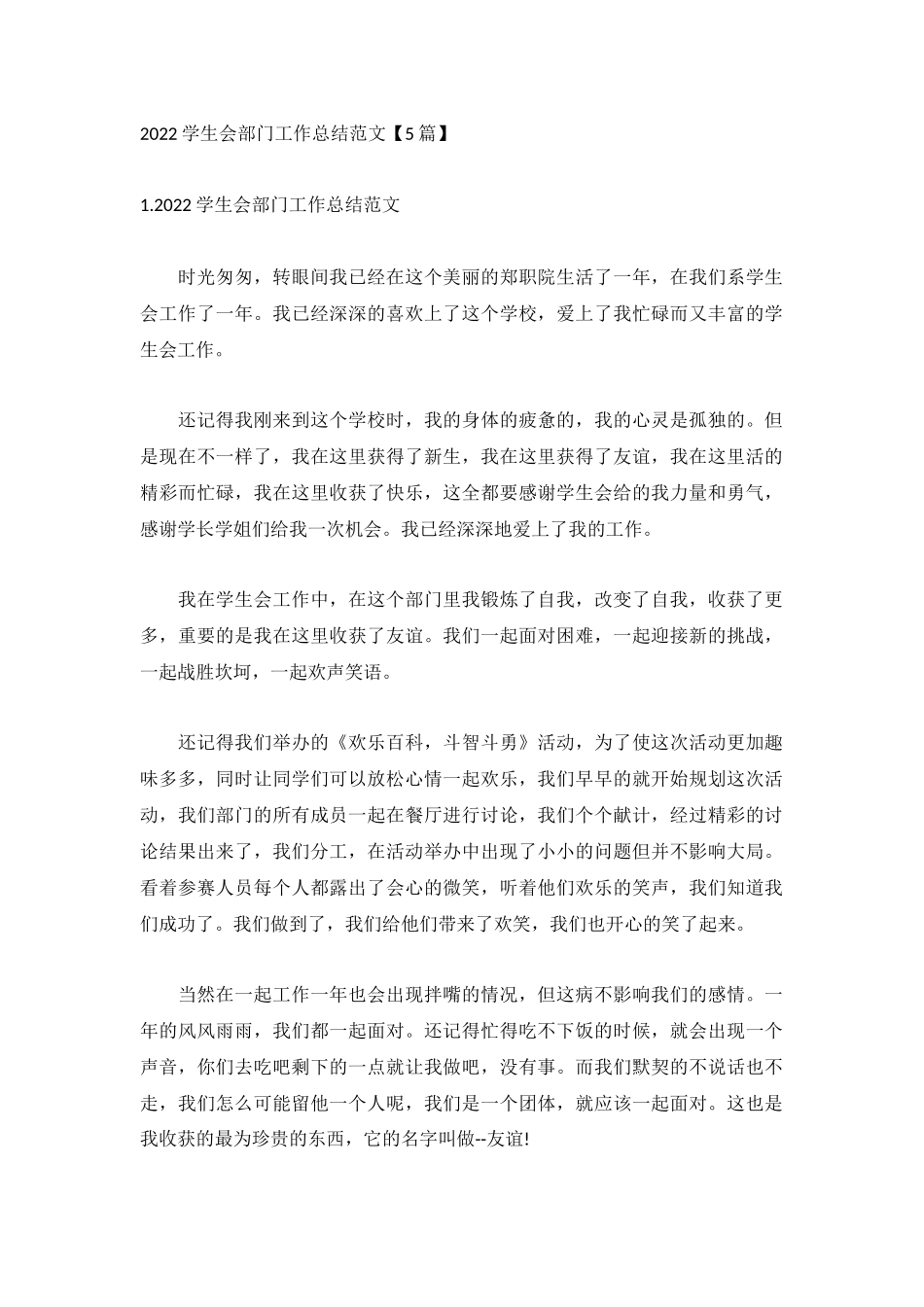 2022学生会部门工作总结范文【5篇】.docx_第1页