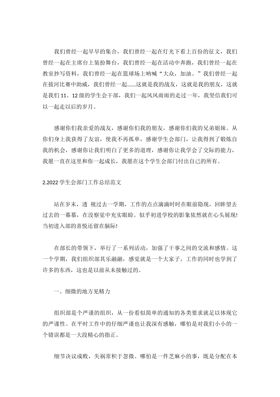 2022学生会部门工作总结范文【5篇】.docx_第2页