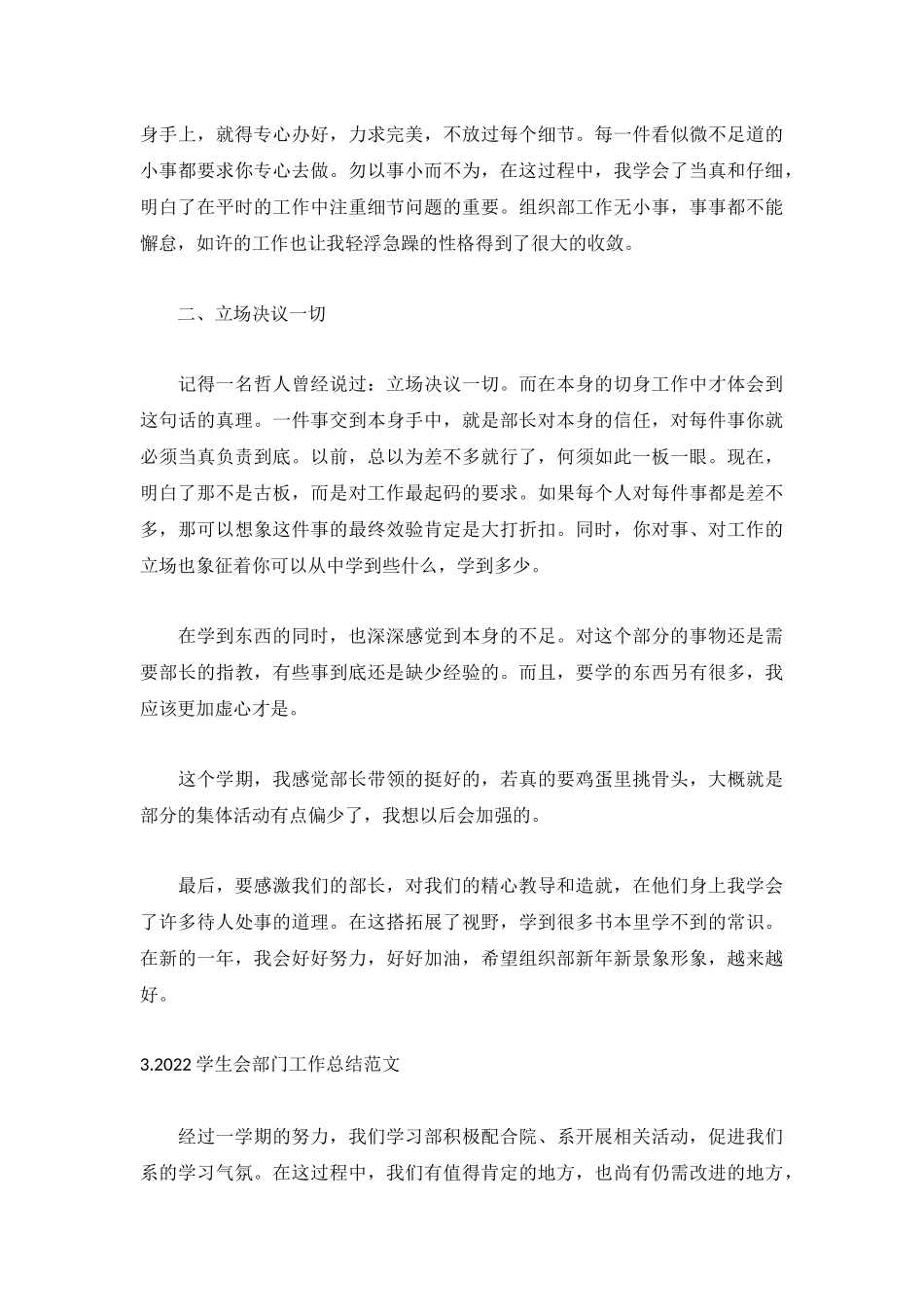 2022学生会部门工作总结范文【5篇】.docx_第3页