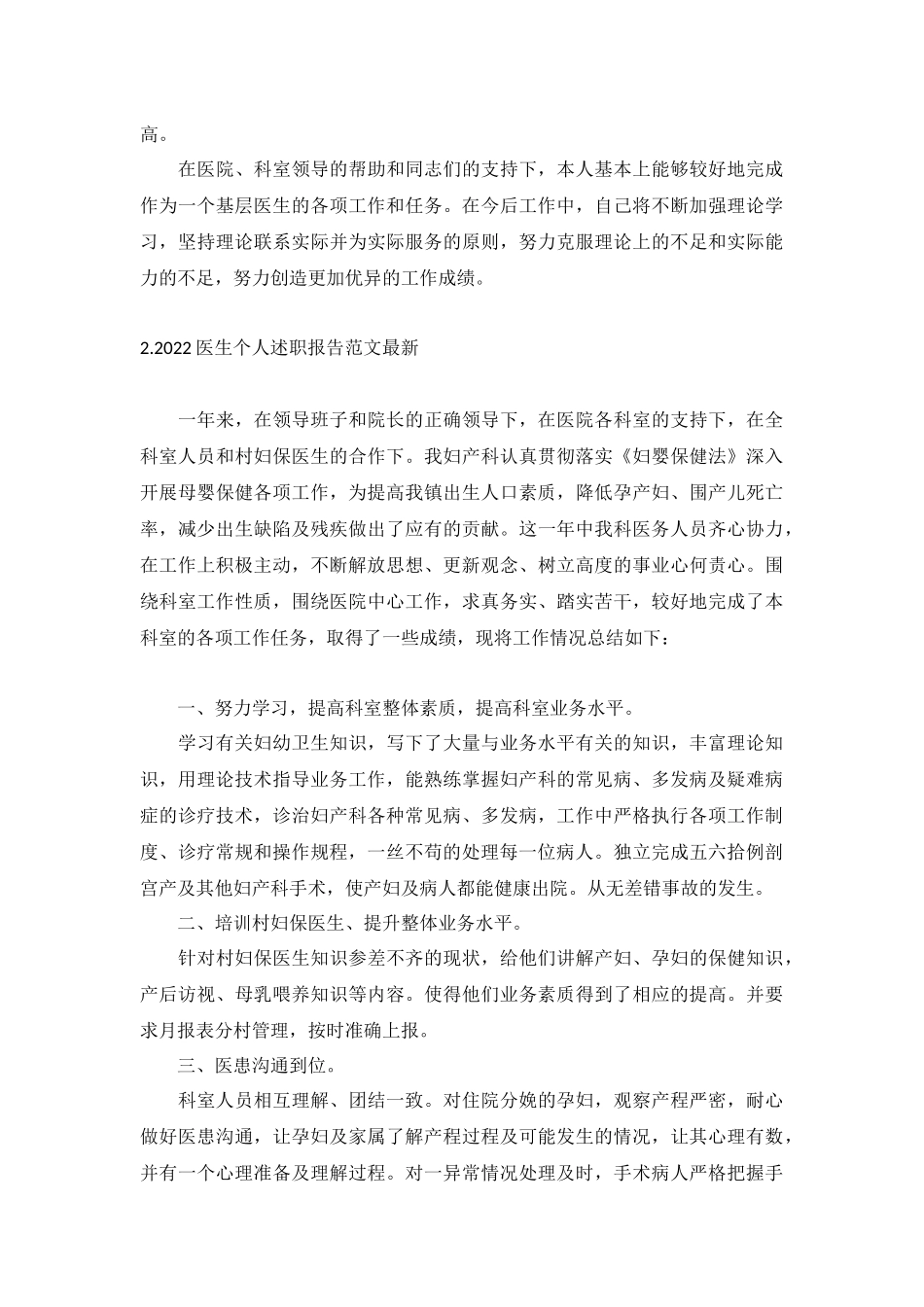 2022医生个人述职报告范文最新10篇.docx_第2页
