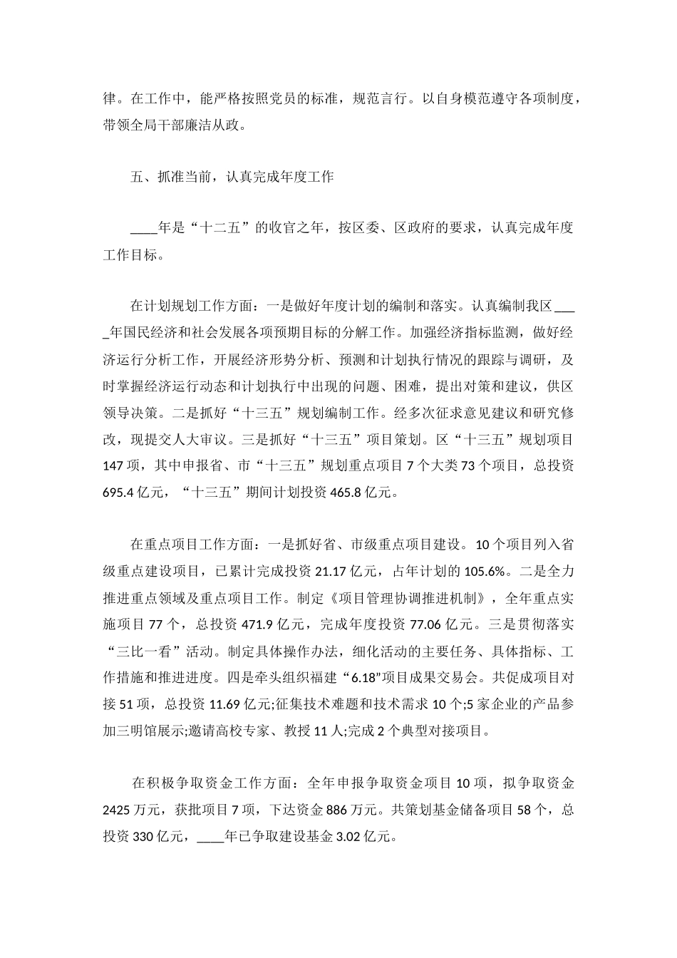 2022职级晋升工作总结范文（5篇）.docx_第3页