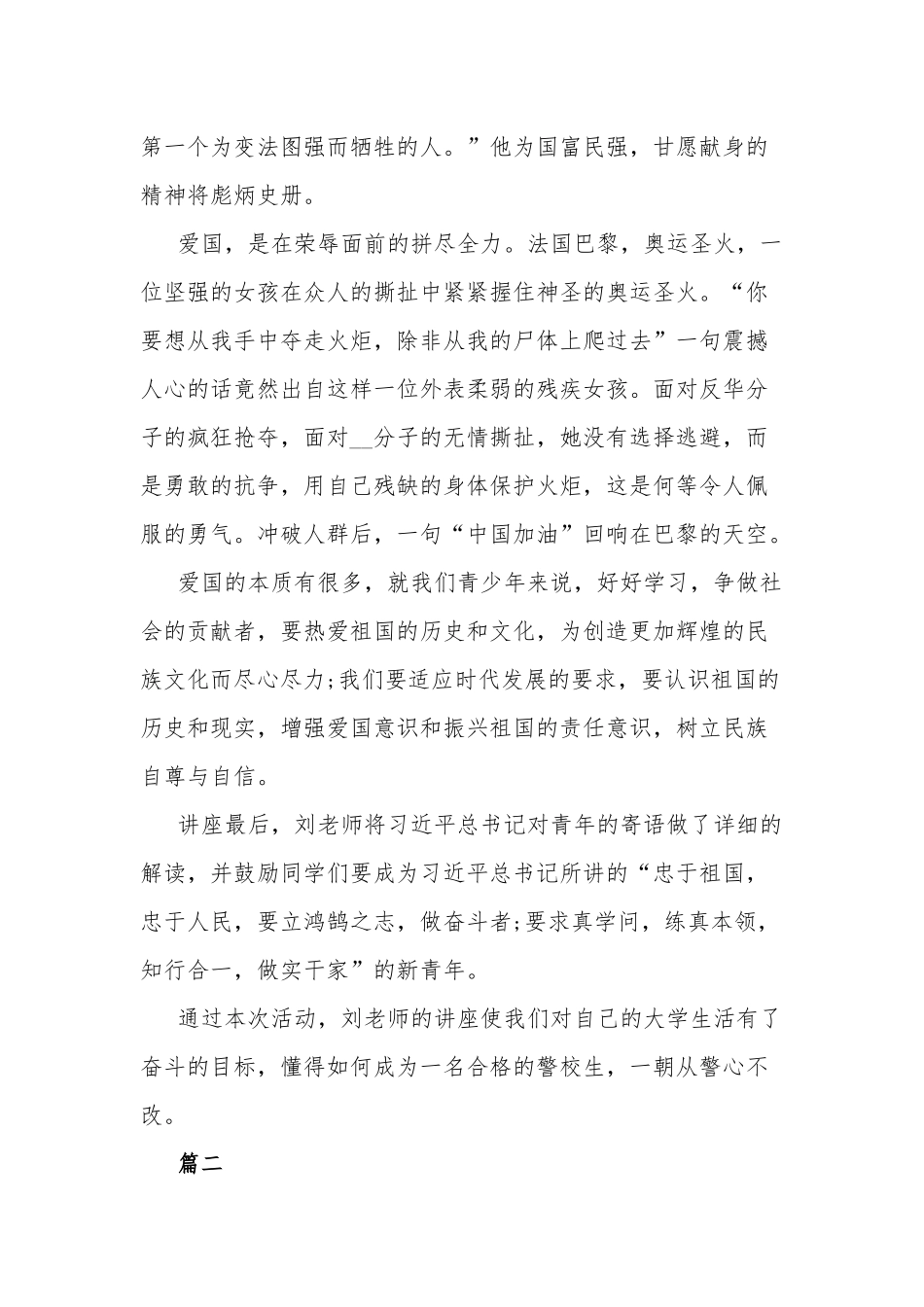 爱国主义精神心得体会四篇.docx_第2页