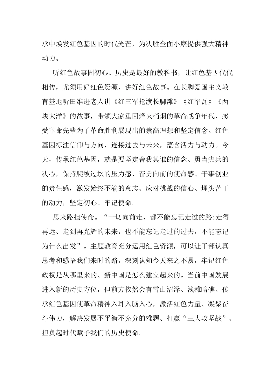 传承红色基因主题党课心得体会范文10篇.docx_第2页