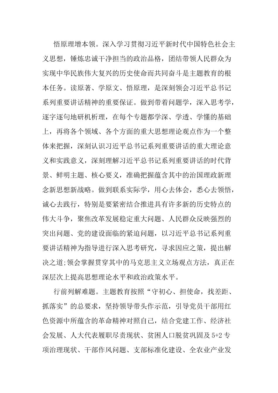 传承红色基因主题党课心得体会范文10篇.docx_第3页