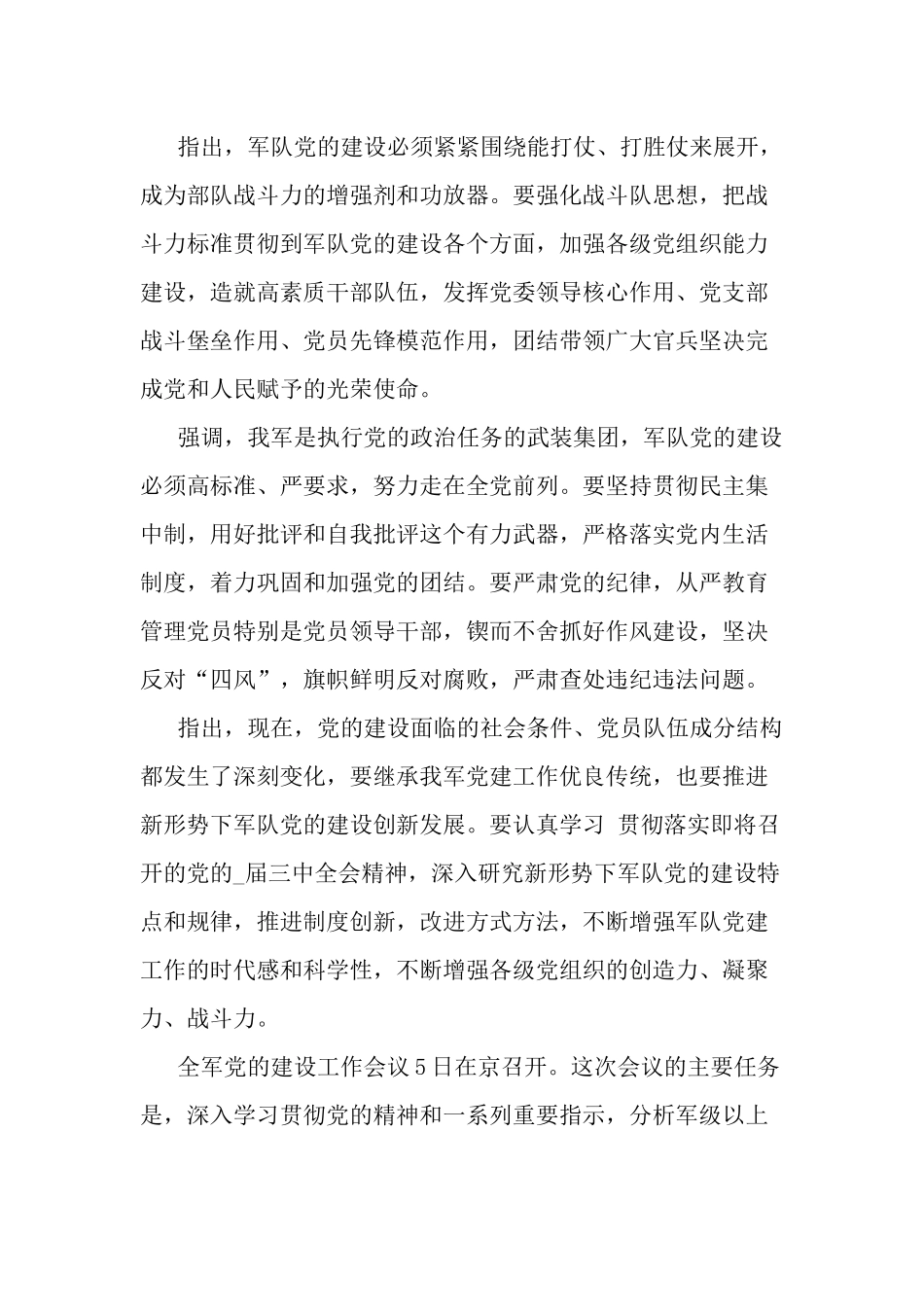 听党话跟党走感恩党心得体会范文六篇.docx_第2页