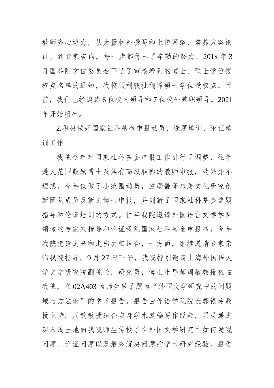 外国语学院副院长201x年度述职述廉述学报告.docx_第3页