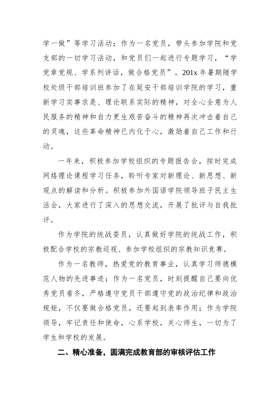 外国语学院院长述职述廉述学报告.docx_第2页
