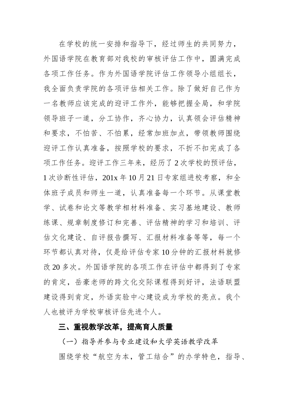 外国语学院院长述职述廉述学报告.docx_第3页