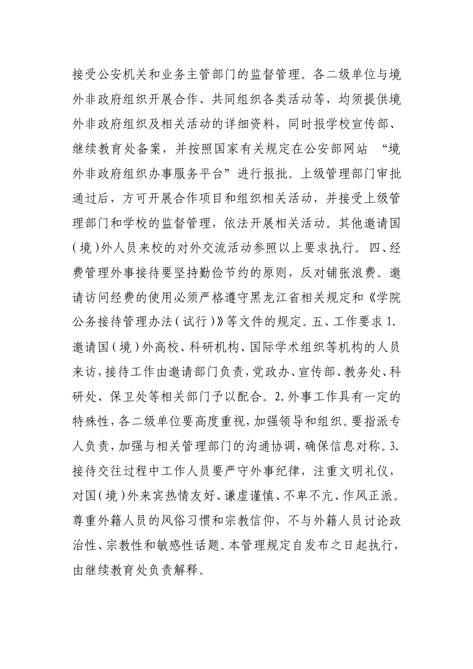 外人员来校访问交流管理规定（试行）.doc_第3页