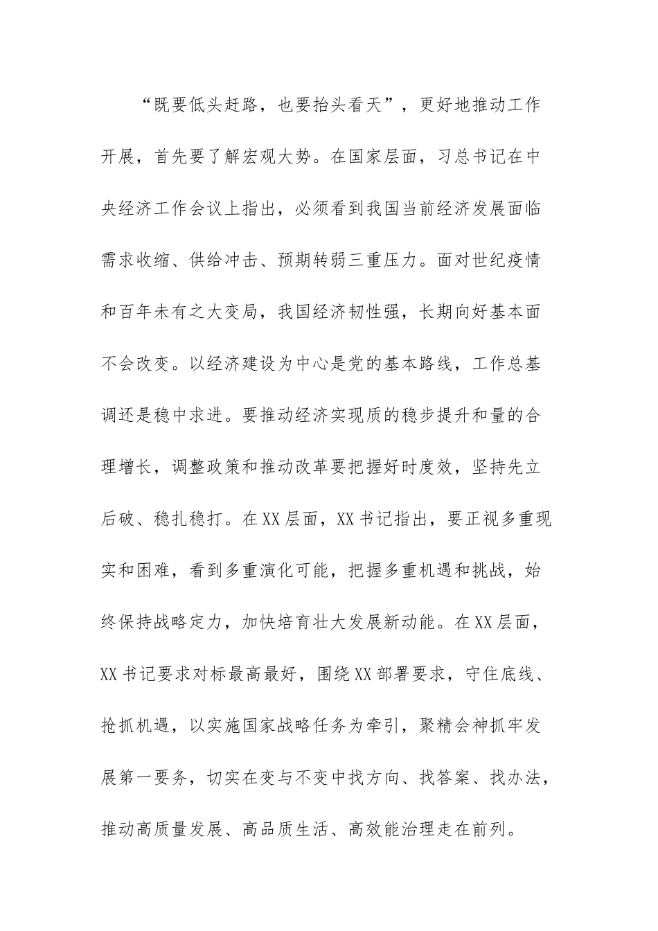 XX党委书记在2022年度工作务虚会上的讲话.docx_第2页