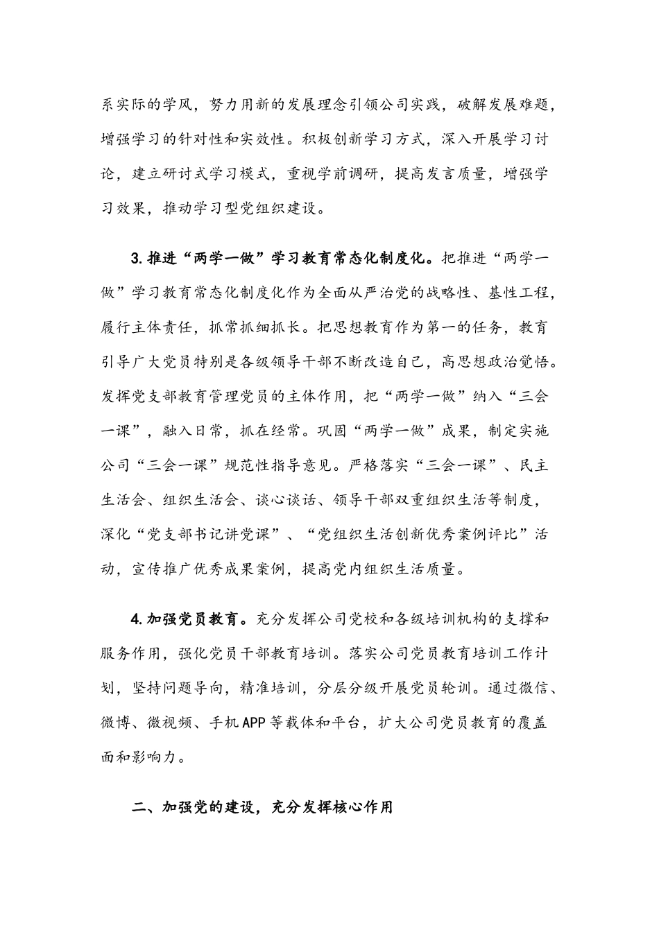 XX公司2019年党建工作要点.docx_第2页