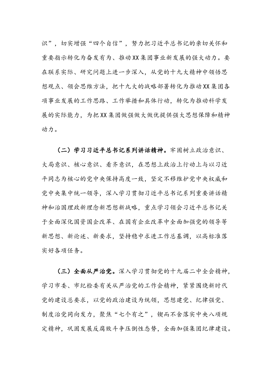 XX集团2019年党委中心组学习安排意见.docx_第2页