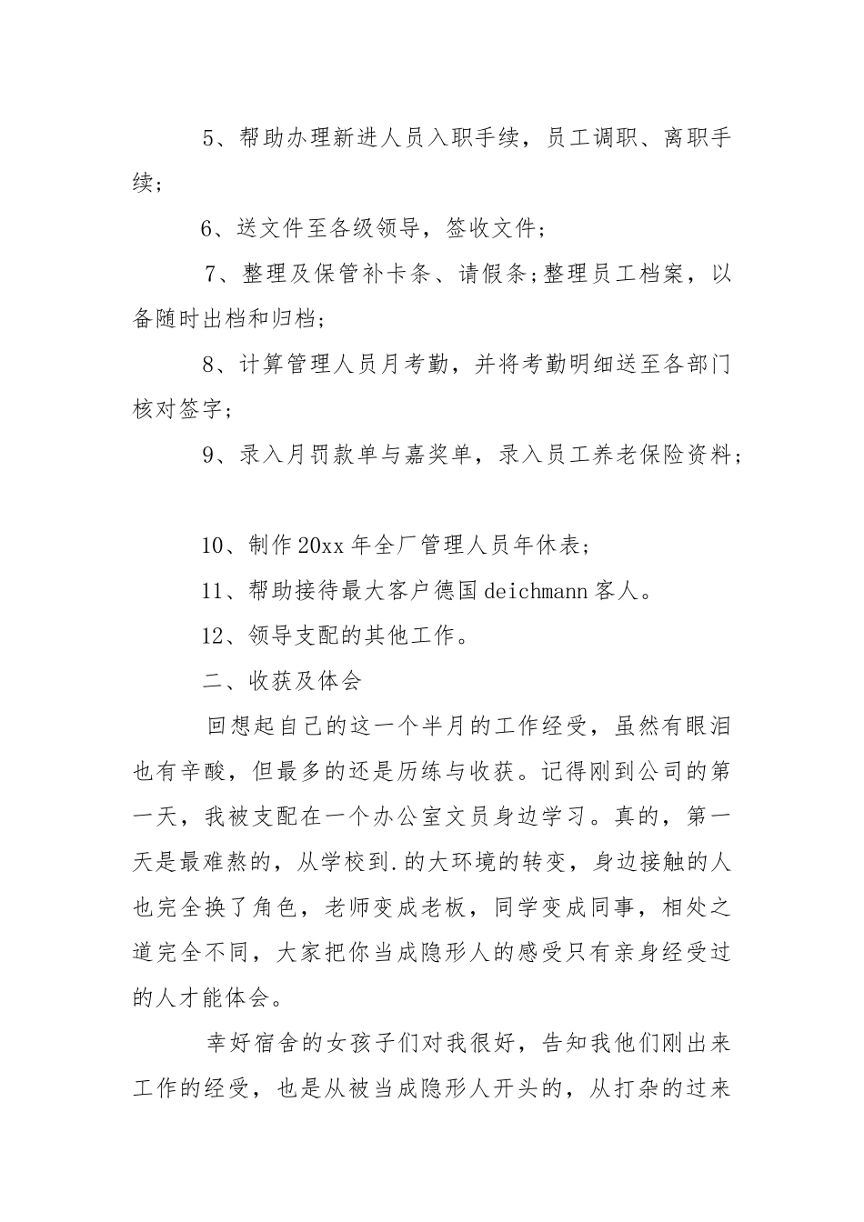 办公室文秘实习工作总结.docx_第2页
