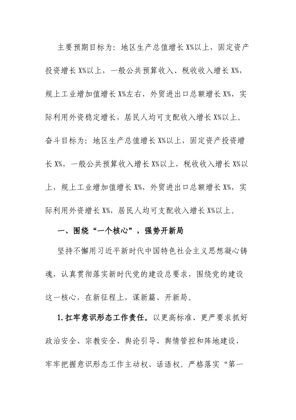 XX街道2022年经济工作要1.docx_第2页
