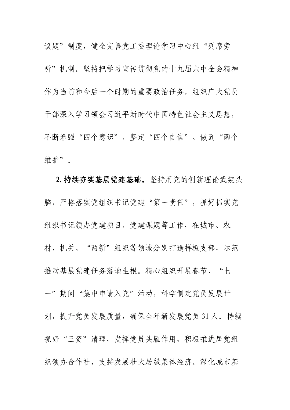 XX街道2022年经济工作要1.docx_第3页