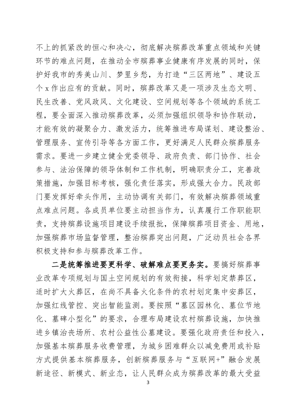 在2022年清明节文明祭扫工作会议上的讲话及祭祀期间突发事件应急预案.docx_第3页