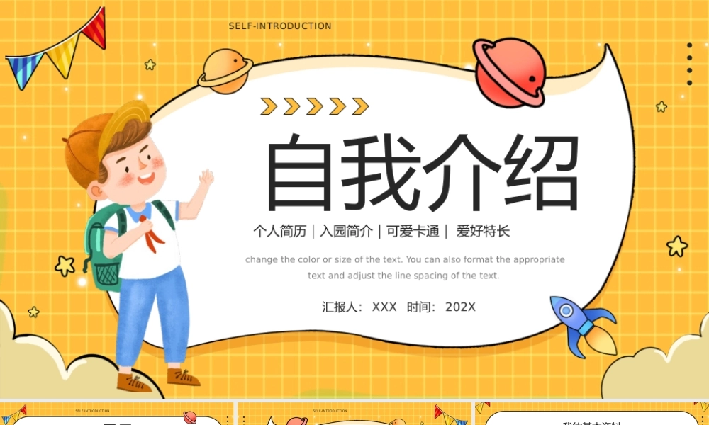小学生自我介绍个人简历爱好特长PPT模板.pptx