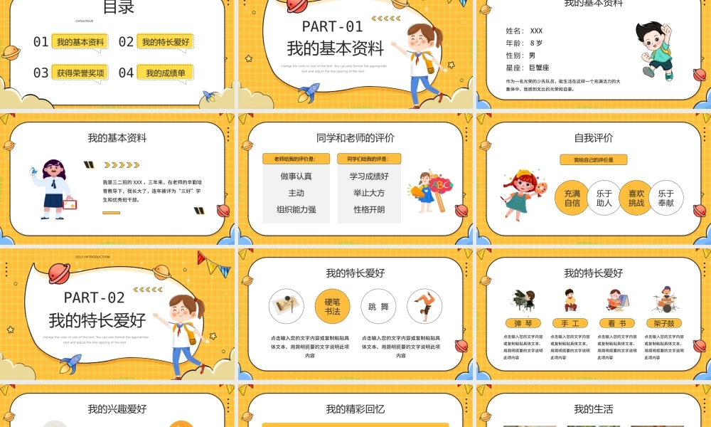小学生自我介绍个人简历爱好特长PPT模板.pptx