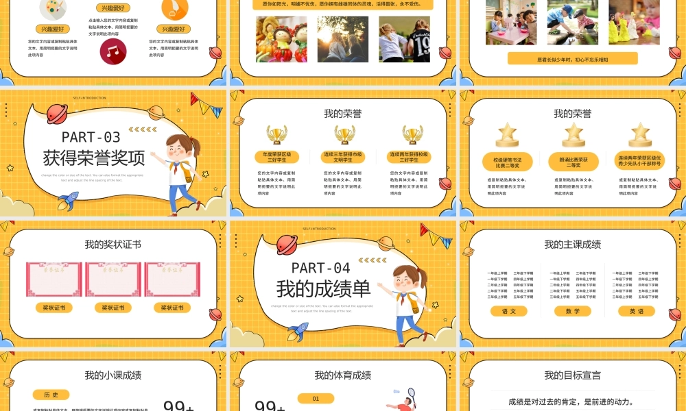 小学生自我介绍个人简历爱好特长PPT模板.pptx