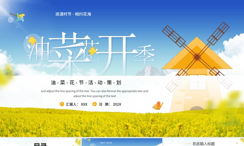 油菜花节活动策划-浪漫时节相约花海PPT模板.ppt