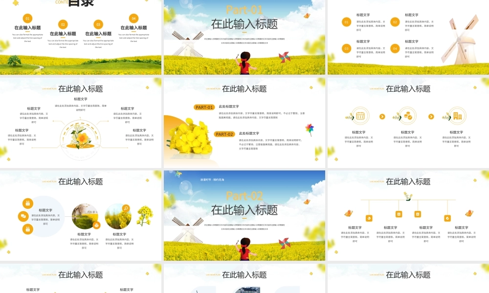 油菜花节活动策划-浪漫时节相约花海PPT模板.ppt