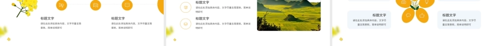 油菜花节活动策划-浪漫时节相约花海PPT模板.ppt