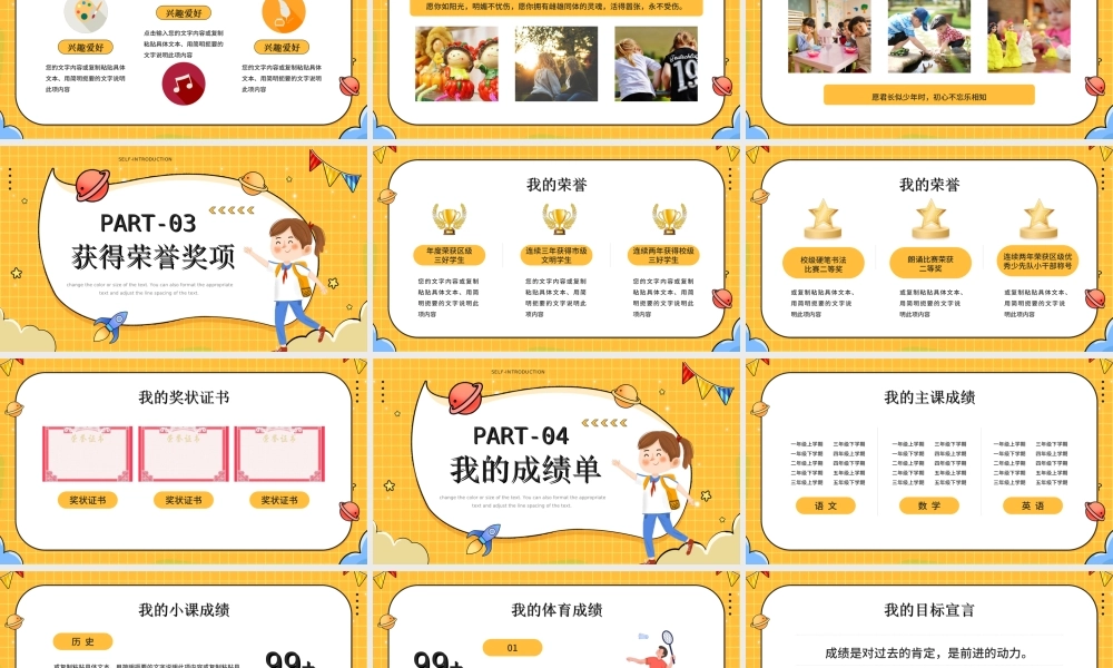 小学生自我介绍个人简历爱好特长PPT模板.ppt