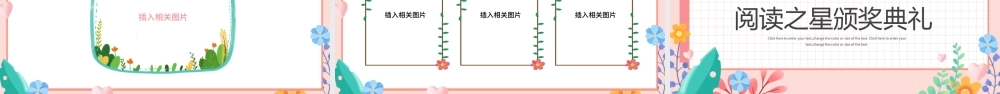 粉色卡通小学生读书分享会让阅读成为一种习惯PPT课件（带内容）.ppt