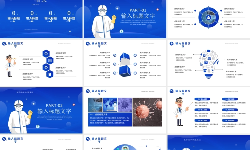 做好防护共渡难关非必要不返乡PPT模板.ppt