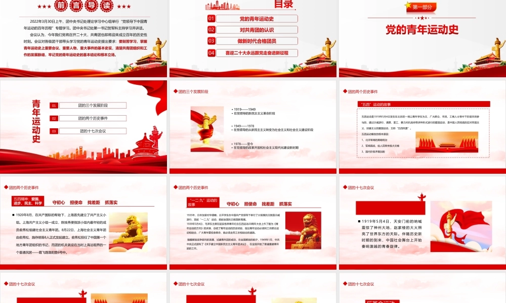 党领导下中国青年运动的百年历程专题课件PPT.pptx