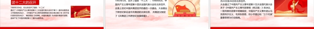 党领导下中国青年运动的百年历程专题课件PPT.pptx