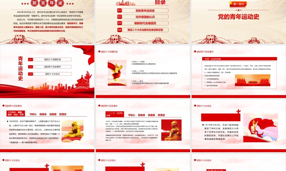 党领导下的中国青年运动史（1922-2022年）PPT课件.pptx