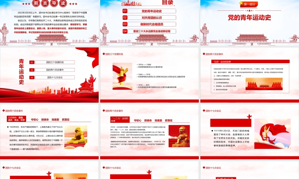 党领导下的中国青年运动史团课PPT课件.pptx