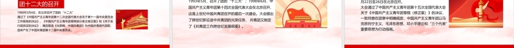 党领导下的中国青年运动史团课PPT课件.pptx