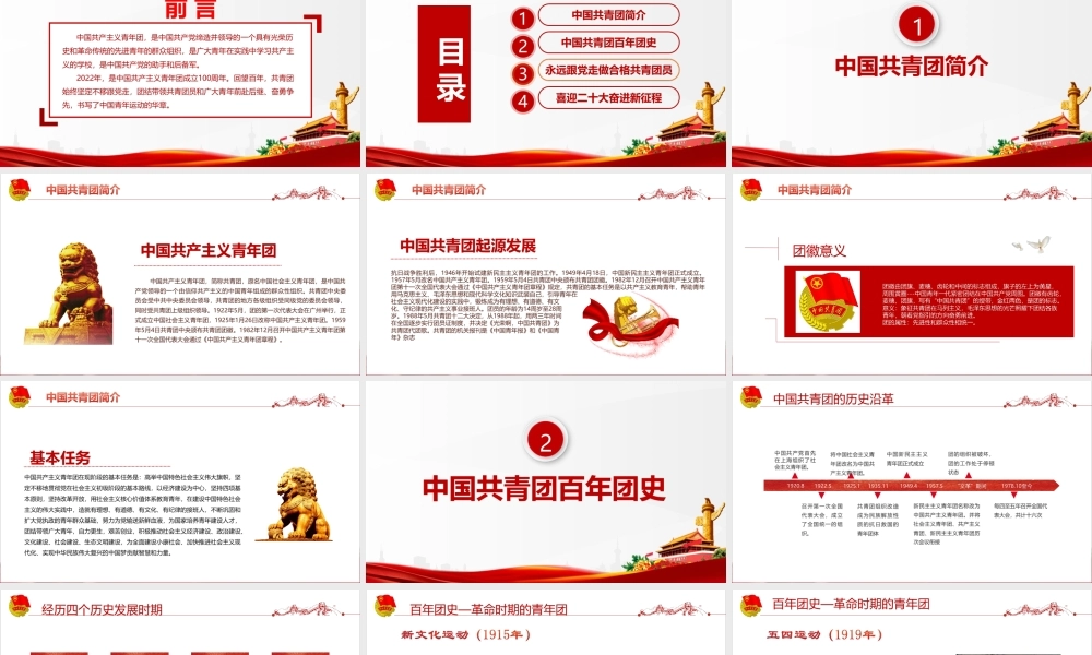 解读2022《中国青年运动史》全文PPT.pptx