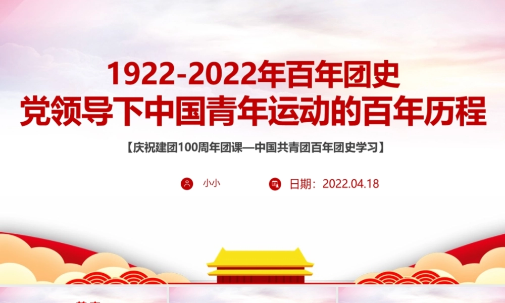 最新党领导下的中国青年运动史内容PPT.pptx