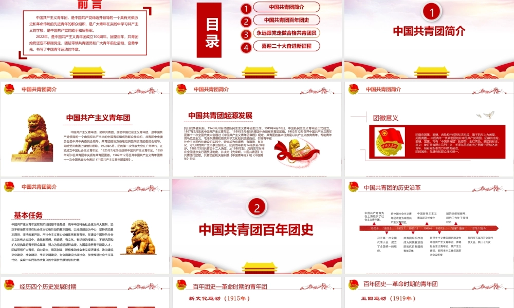 最新党领导下的中国青年运动史内容PPT.pptx