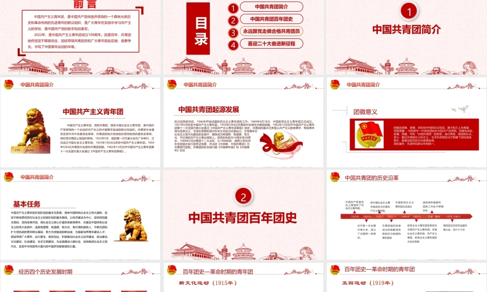 中国青年运动史（1922年-2022年）团课PPT课件.pptx