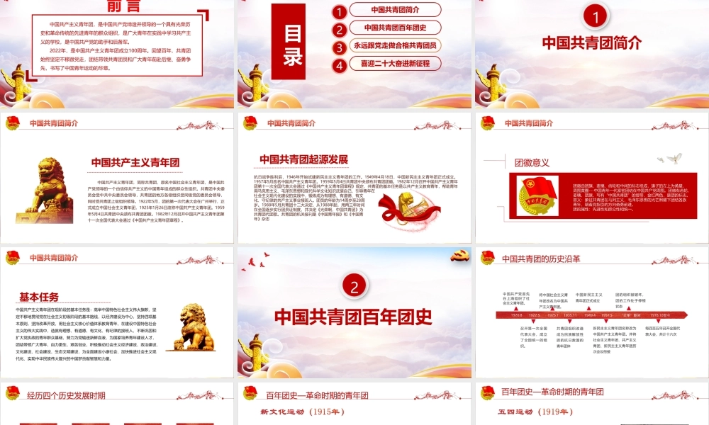 最新党领导下的中国青年运动史团课PPT.pptx