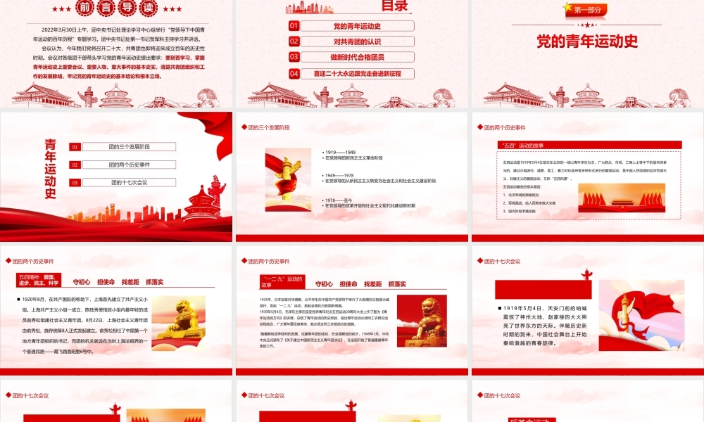 最新《中国青年运动史》党领导下中国青年运动的百年历程PPT课件.pptx