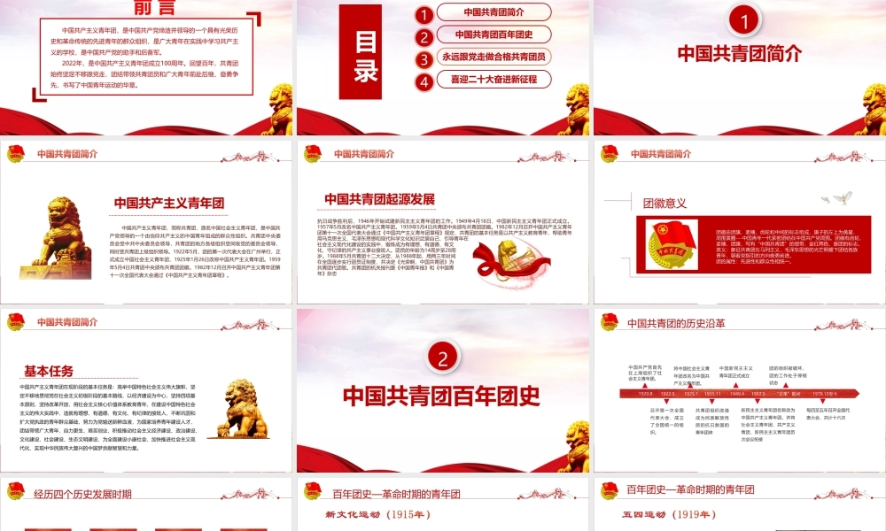 《党领导下的中国青年运动史（1922-2022年）》全文PPT.pptx