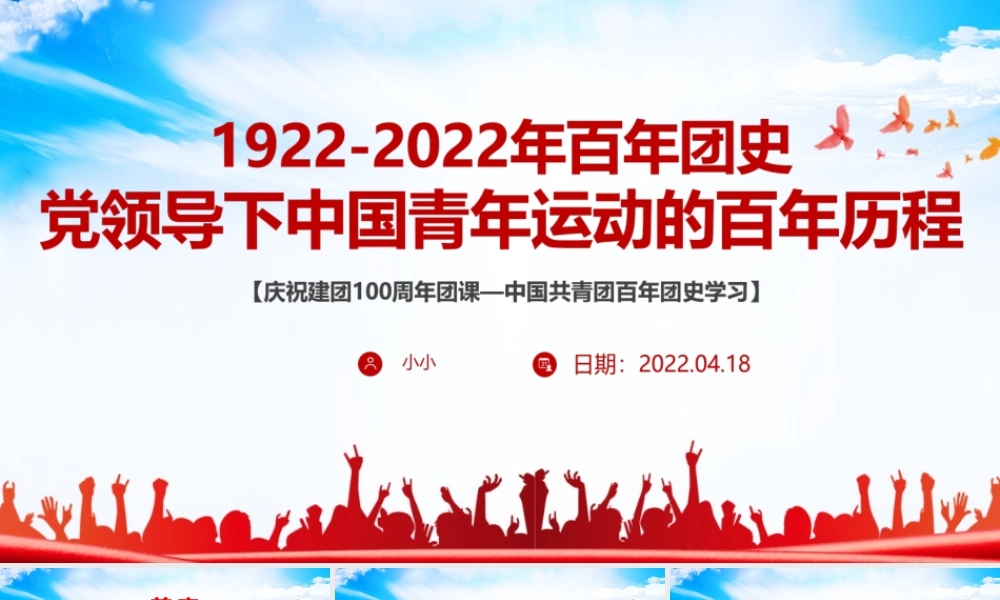 党领导下的中国青年运动史团课重点PPT.pptx