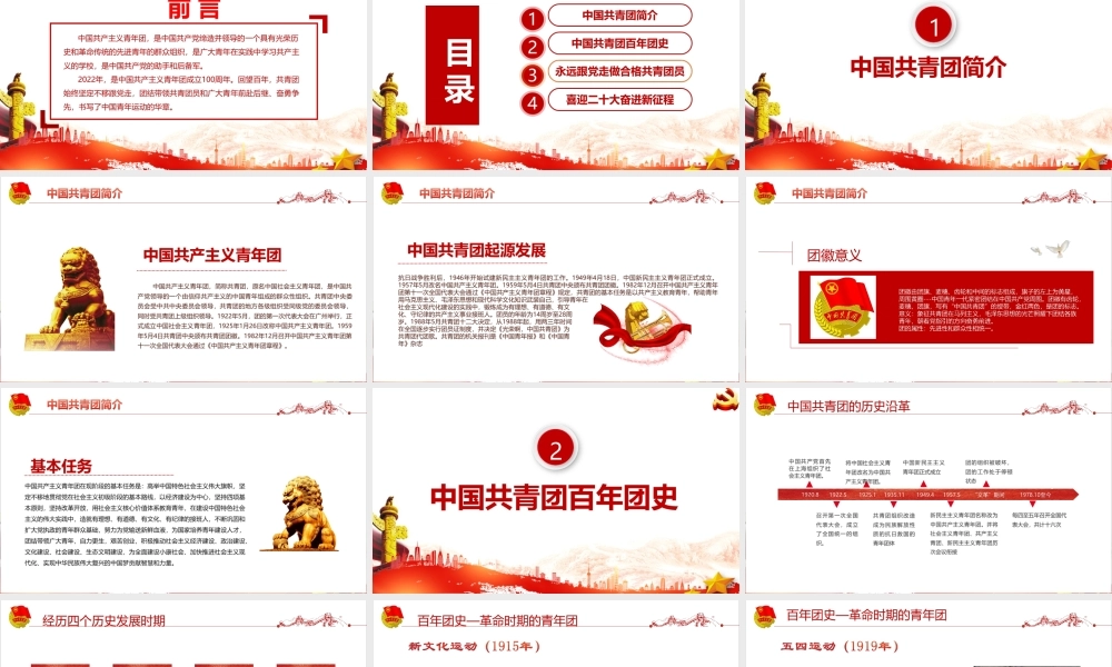 完整版（1922-2022）中国青年运动史PPT.pptx