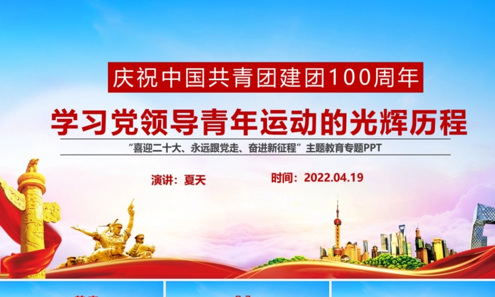 党领导下中国青年运动的百年历程课件PPT.pptx