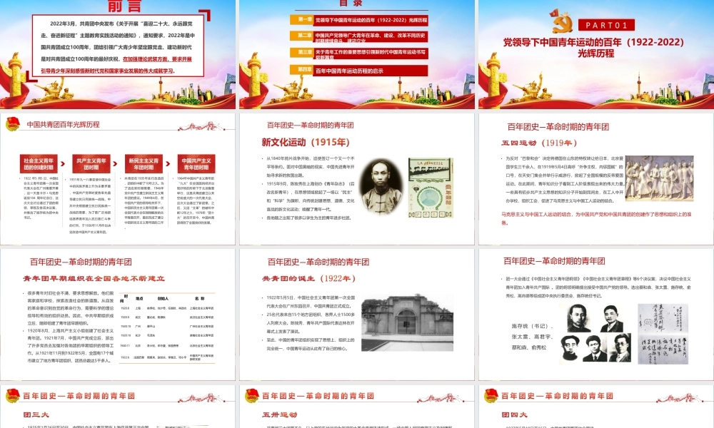 党领导下中国青年运动的百年历程课件PPT.pptx