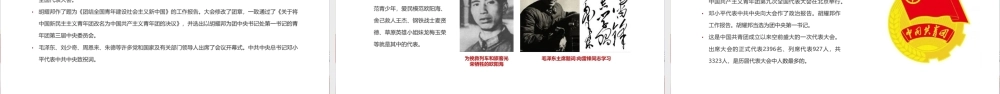 党领导下中国青年运动的百年历程课件PPT.pptx