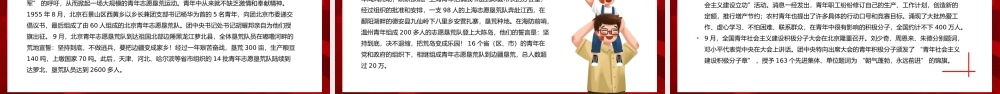 庆祝中国共青团建团100周年专题团课ppt课件：中国青年运动史PPT.pptx