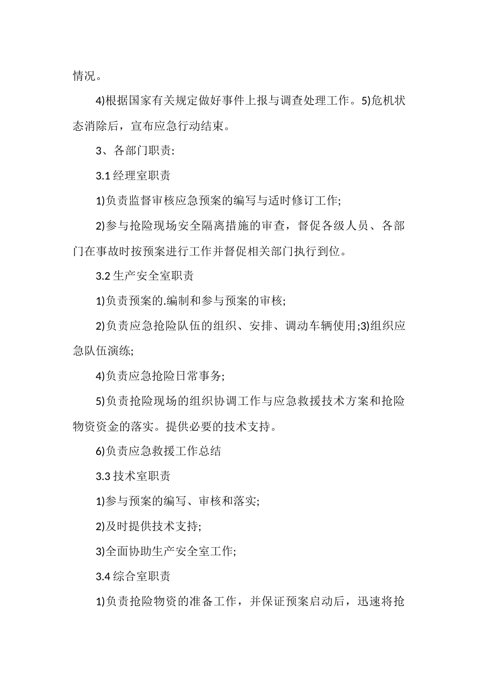 2022防暴雨应急预案.docx_第2页