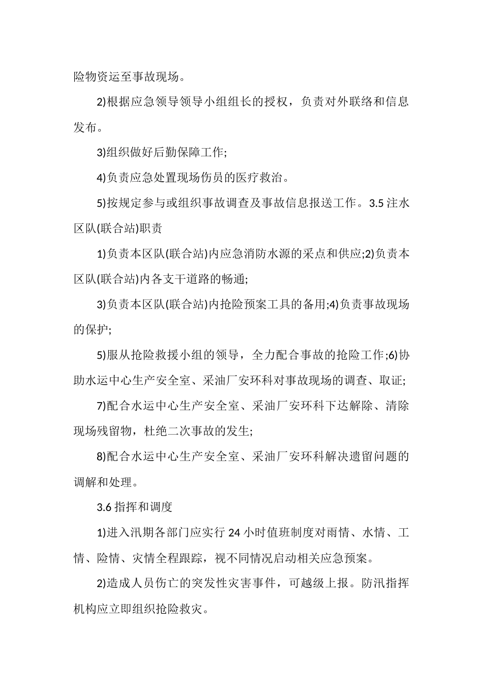 2022防暴雨应急预案.docx_第3页