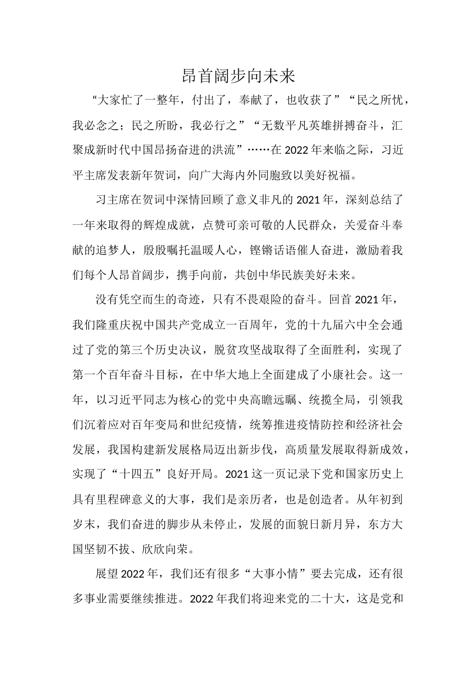 昂首阔步向未来.docx_第1页